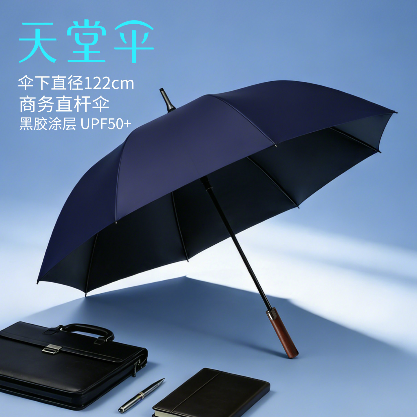 天堂伞商务防晒半自动实木手柄直杆雨伞大号双人伞晴雨两用雨伞男