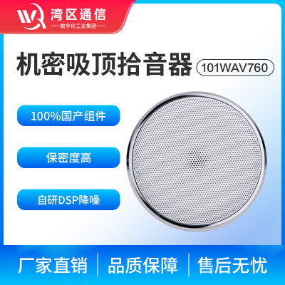 湾区通信高保真拾音器DSP降噪