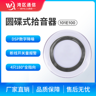 湾区通信交流AC24V四麦克风阵列DSP降噪拾音器谈话室大厅会议