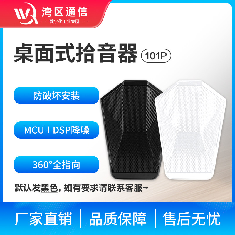 湾区通信安防拾音器DSP降噪