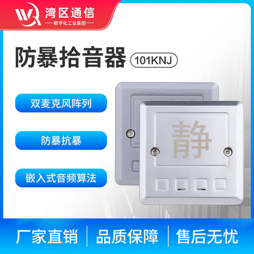 双麦克风阵列防暴抗暴IP65防护