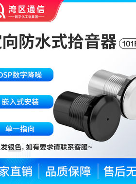 湾区通信高保真拾音器101FUSB