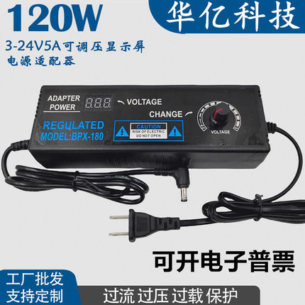 3-24V5A可调压直流电源适配器无极调速调光 3-12V带显示屏多用60W