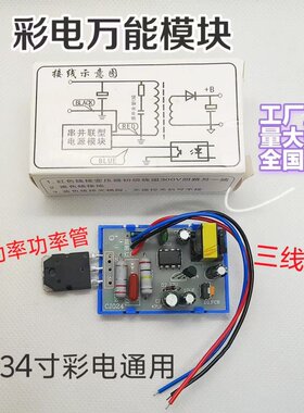 三线彩电万能模块14252934寸