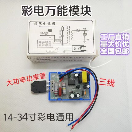 全新电视机彩电万能开关电源模块包邮 通用三线 14 25 29 34寸
