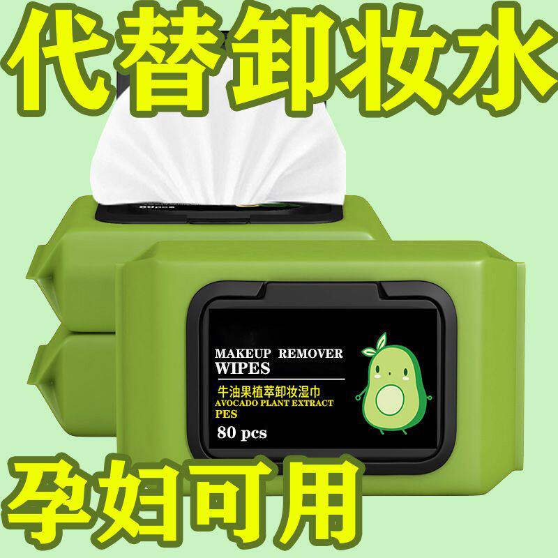 【倩挥】卸妆湿巾卸妆水温和刺激棉柔巾/洗脸巾