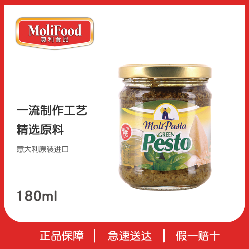 莫利罗勒意大利面酱 青酱180g 紫苏酱意面酱意粉酱披萨酱原装进口|ruв категории зерно риса/север и Юг сухих грузов/приправы, приправы/джем/салат, соус, соус приправы - от Buy2taobao.com для оказания профессиональной услуги покупки агента Taobao