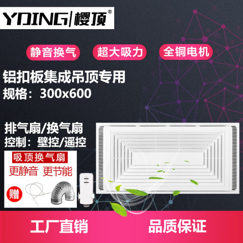 集成吊顶换气扇300*600强力静音排气扇厨房卫生间30*60吸顶排风扇