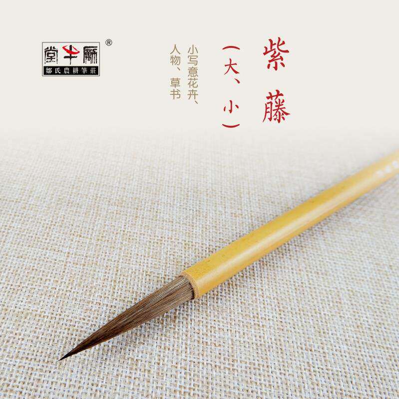 邹氏农耕笔庄毛笔兼毫貂鼠尾毫紫藤大小定制入门成人专业练习书法