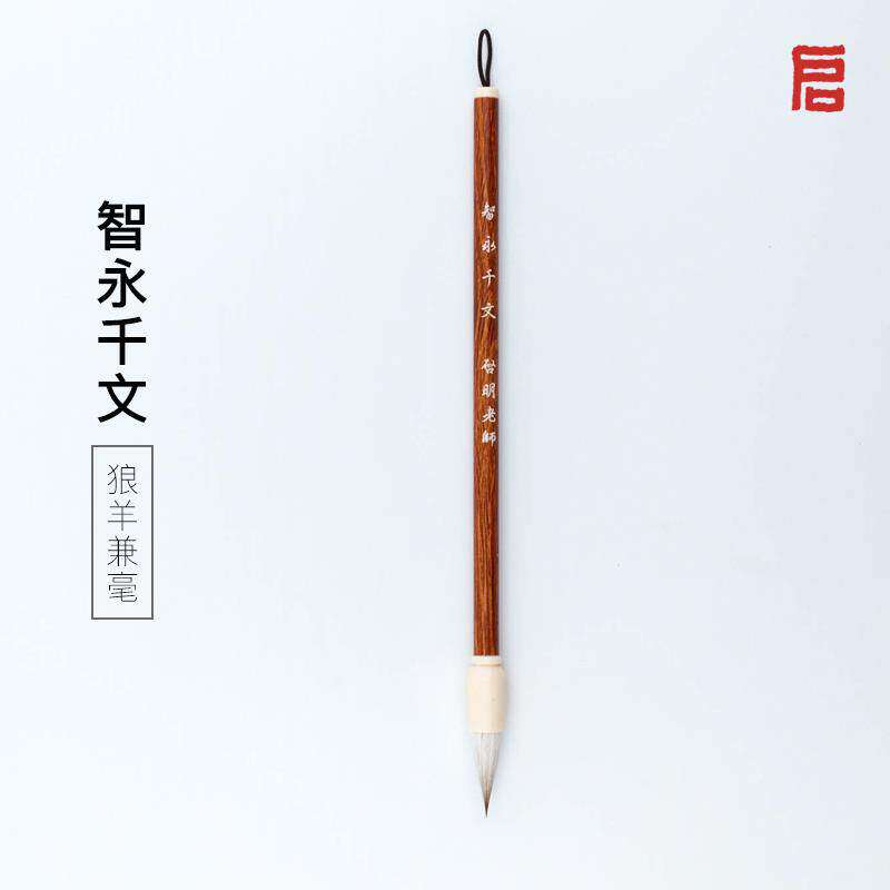 启明文房智永千字文毛笔楷书真书行书专用鸡距蒜头短锋胖头笔兼毫