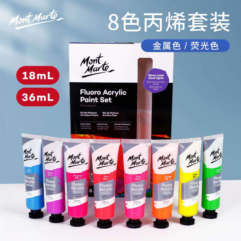 蒙玛特 18ml金属小盒装荧光色丙烯颜料手绘墙绘DIY创作闪光胶彩