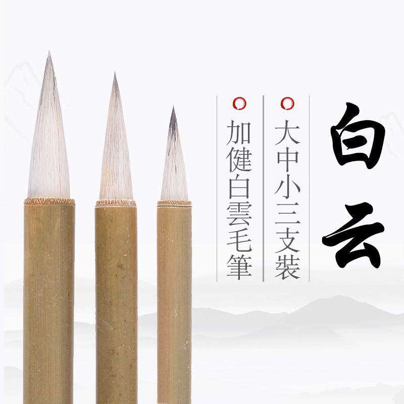 加健大中小白云 正品白云毛笔 兼毫毛笔/中小楷牡丹花鸟国画毛笔