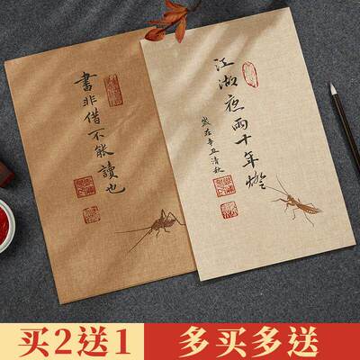 通嘉御宝阁麻布纹蜡染书法信笺纸作品专用宣纸半生熟复古风小楷毛