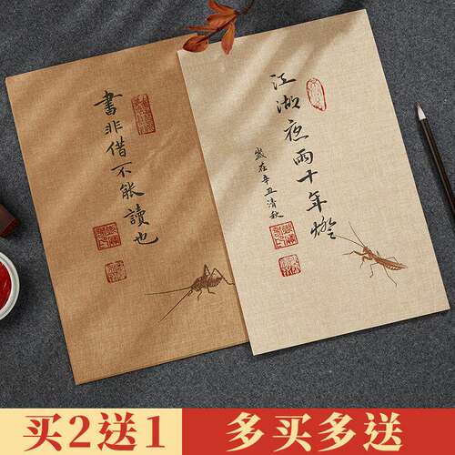 通嘉御宝阁麻布纹蜡染书法信笺纸作品专用宣纸半生熟复古风小楷毛