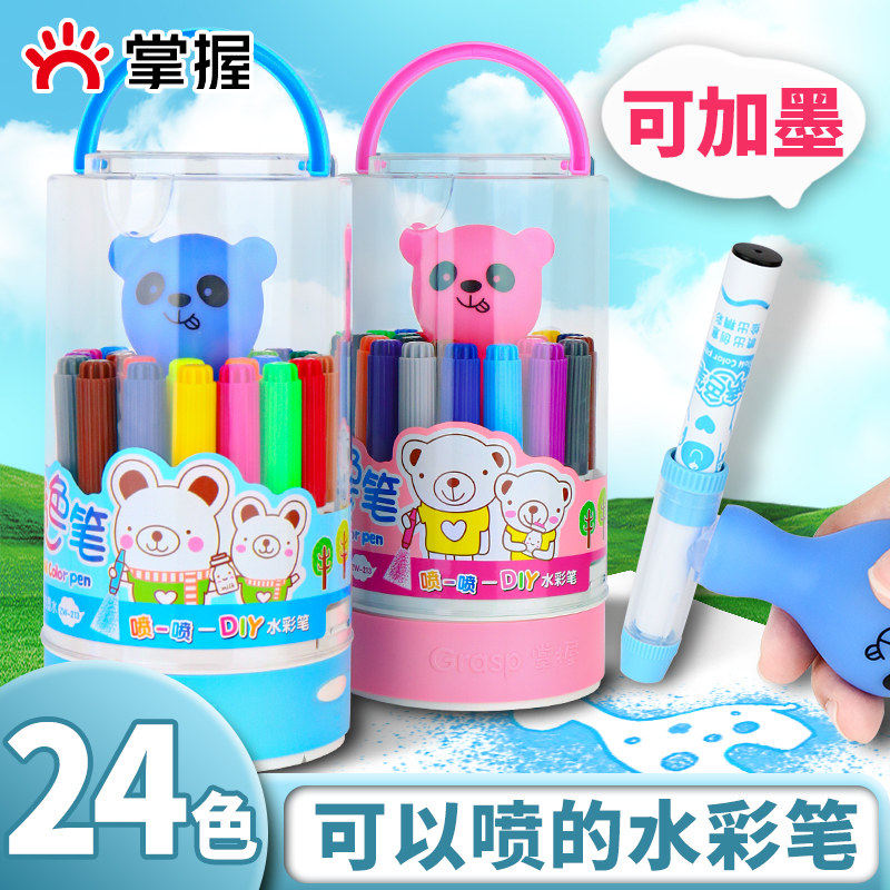 可水洗喷喷笔可加墨12色24色儿童绘画工具水彩画画笔套装幼儿