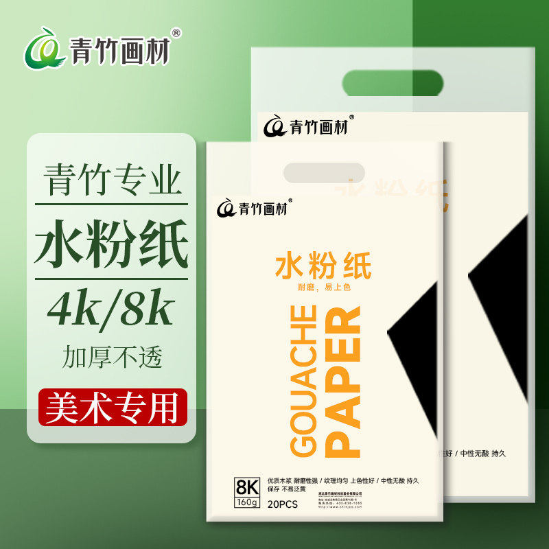 青竹画材官方旗舰店水粉纸8k/4k加厚素描纸四开学生用画画纸16k速