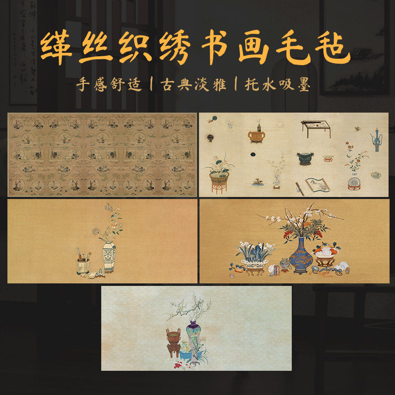 墨上花缂丝织绣新款文创彩绘毛毡毛笔毛毡垫毛毡垫书法垫文房四宝