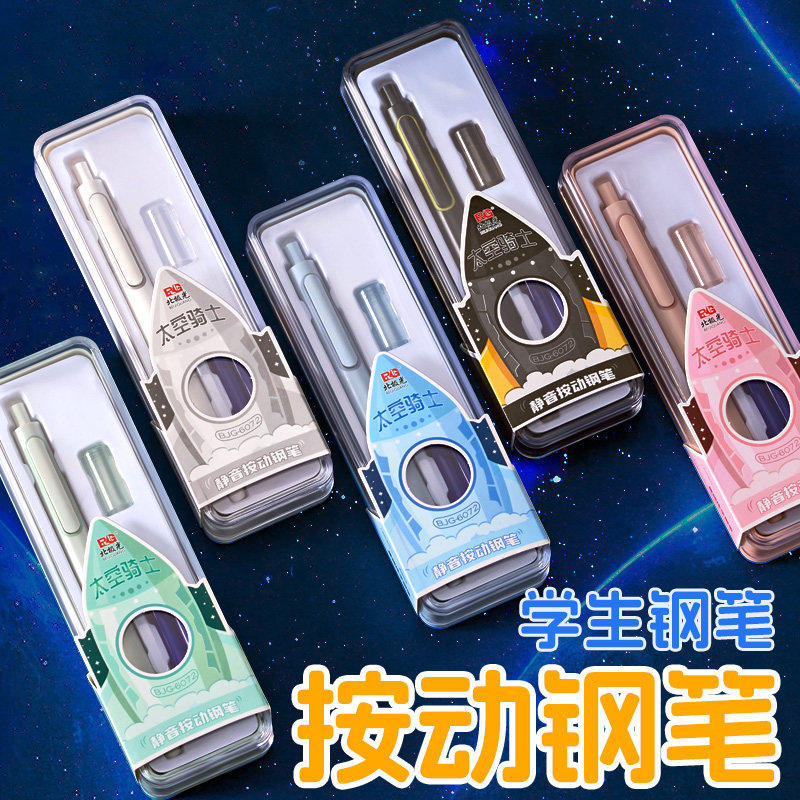 按动钢笔学生专用太空舱时空舱可擦小学生热可擦小舱门笔热敏时空