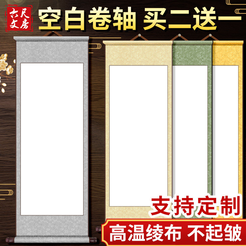 六尺文房宣纸空白卷轴画轴挂画半生半熟软笔毛笔字书法专用作品纸