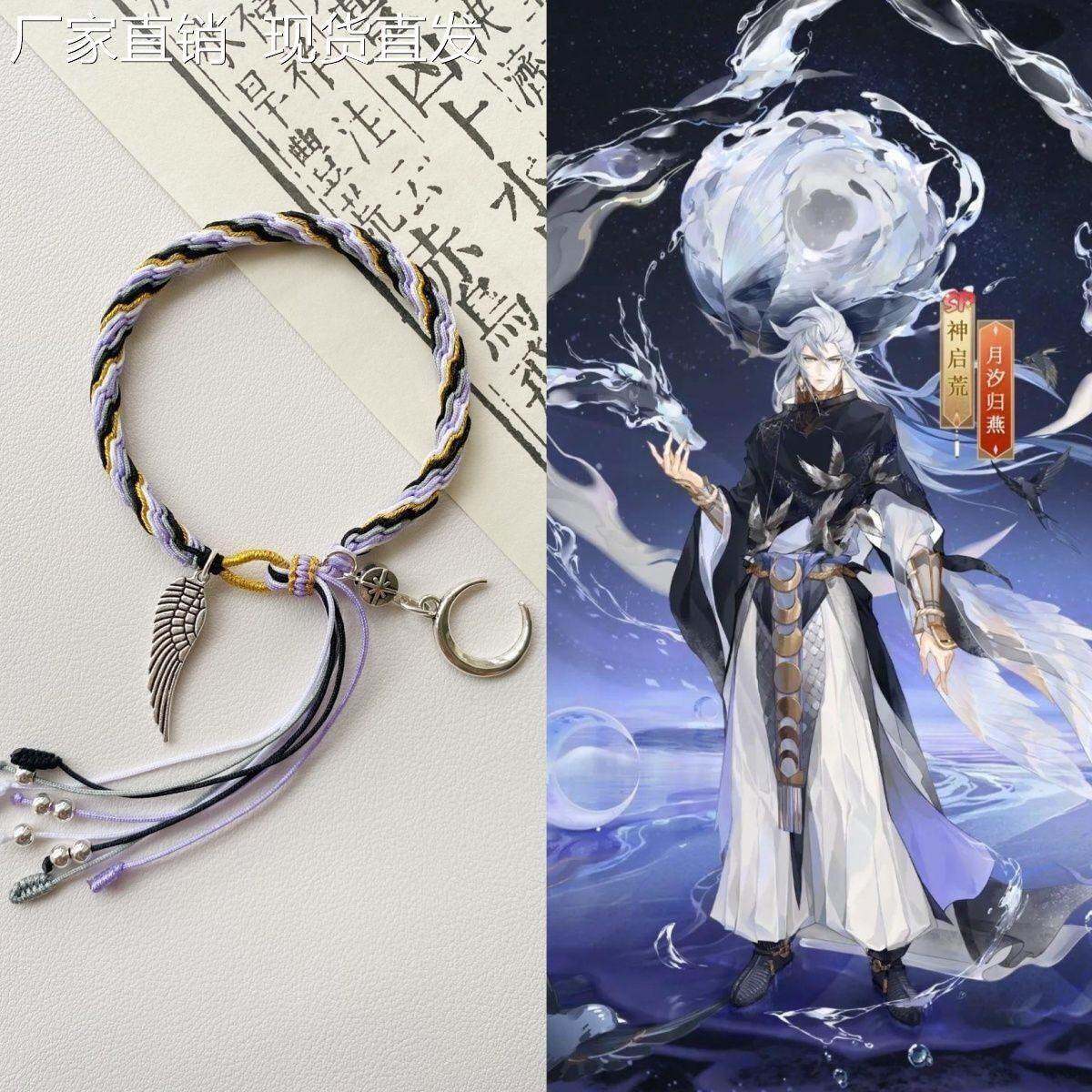 阴阳师周边衍生编织手绳玉前藻鬼童丸八岐大蛇阿修罗轮回手链饰品