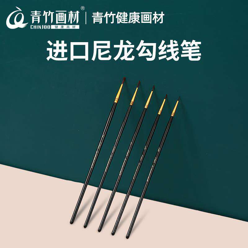 青竹画材尼龙勾线笔绘图笔水彩水粉油画笔丙烯笔细描线笔工笔面相