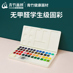 青竹画材旗舰店青竹固体水彩颜料套装36色24色水彩套装初学者手绘
