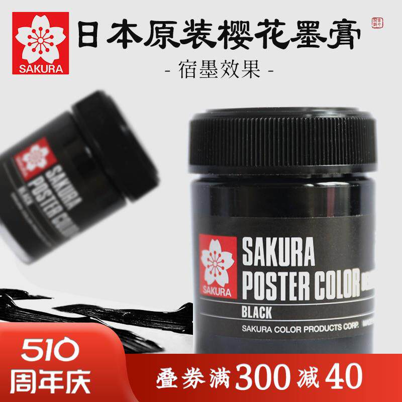 樱花墨膏SAKURA日本原装进口膏状国画松烟墨汁宿墨超黑浓墨液墨水