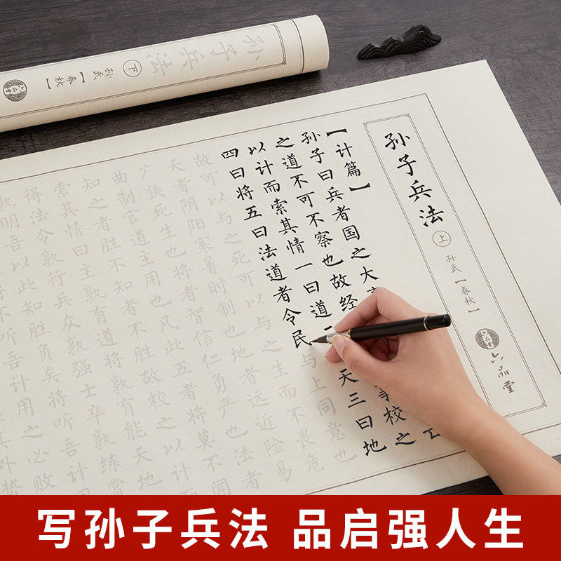 孙子兵法长卷毛笔字帖小楷临摹钢笔式毛笔字书法初学者入门套装成