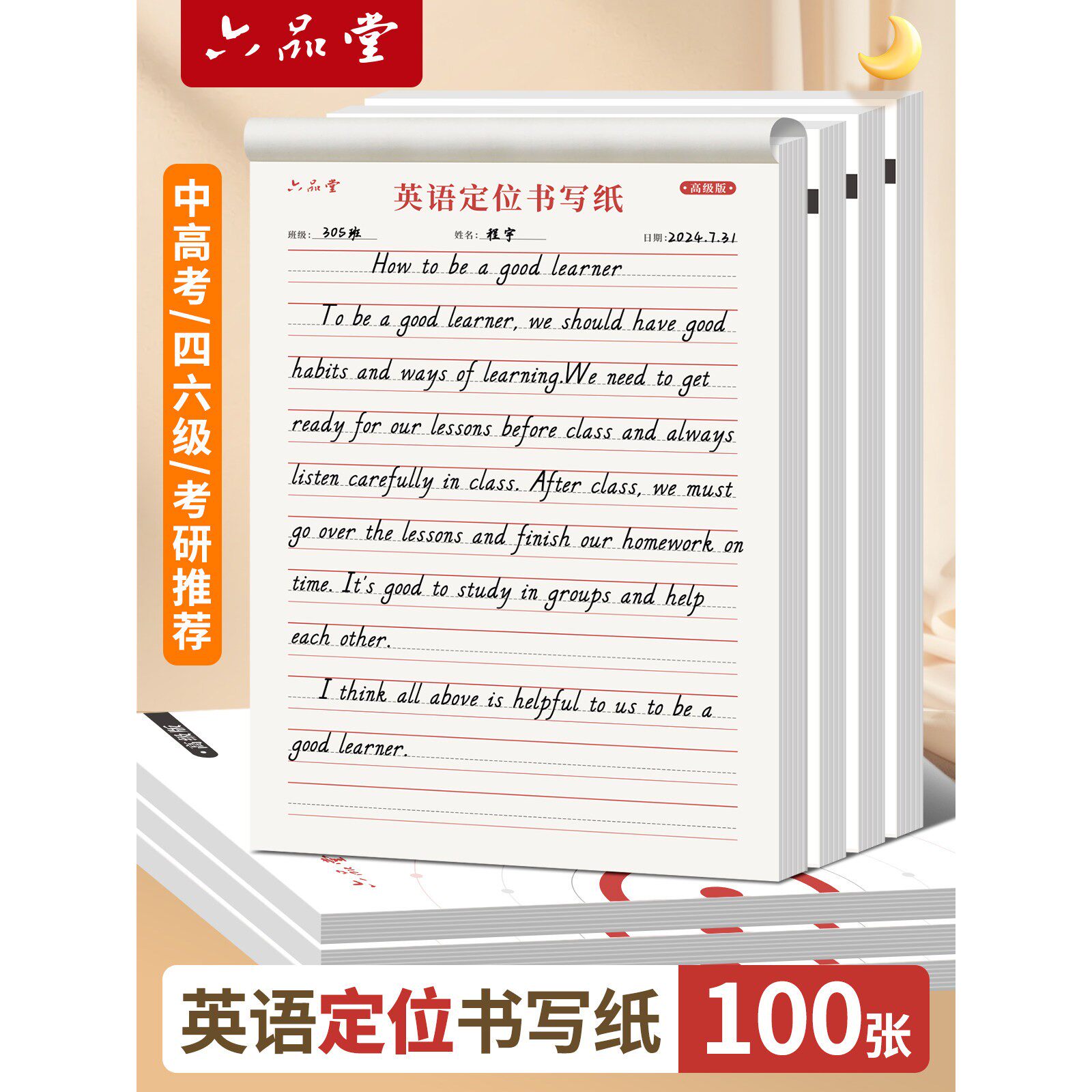 英语定位书写纸初中生专用练字衡水体练习本16k作文本子中高考英