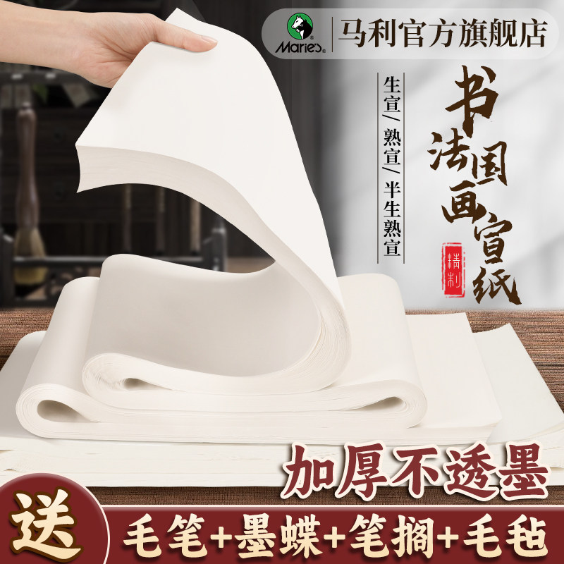 马利宣纸国画书法专用半生熟加厚四尺三开毛笔字练习生宣四尺整张