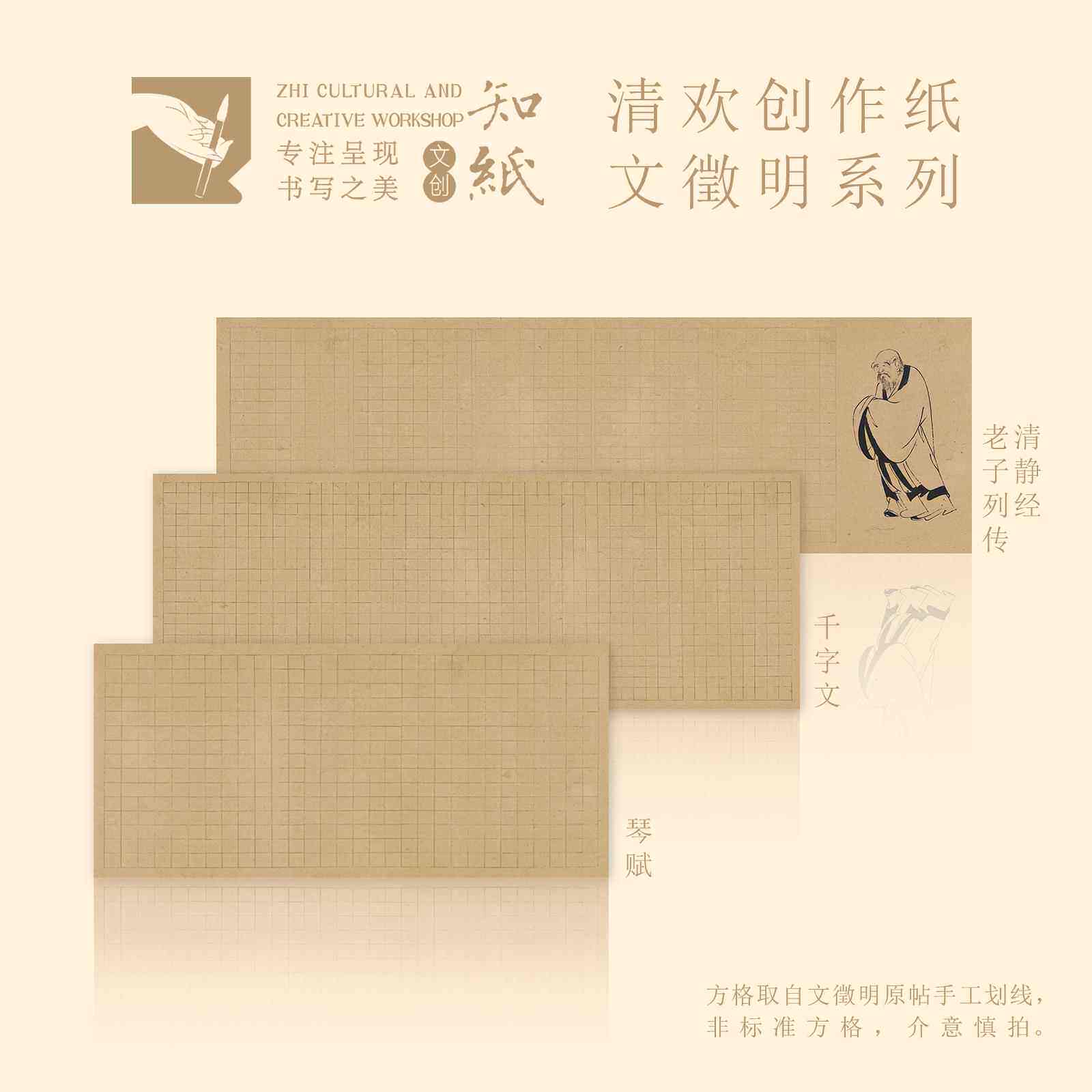 文征明小楷作品纸清静经老子列传千字文琴赋草堂十志作品纸临摹纸