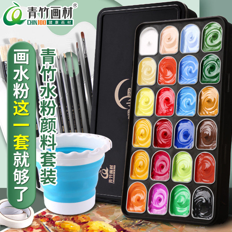 青竹水粉颜料果冻套装30ml小盒装24色40色儿童少儿初学者幼儿学生