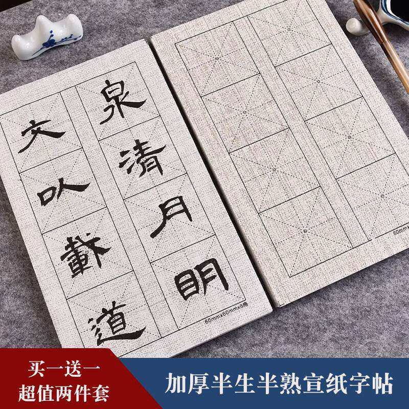 成竹堂八格米字格宣纸书法专用纸作品纸带格子毛笔练习纸毛笔字纸