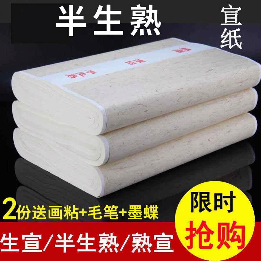 宣纸书法专用纸半生半熟100张书法作品纸初学者国画生宣纸安徽