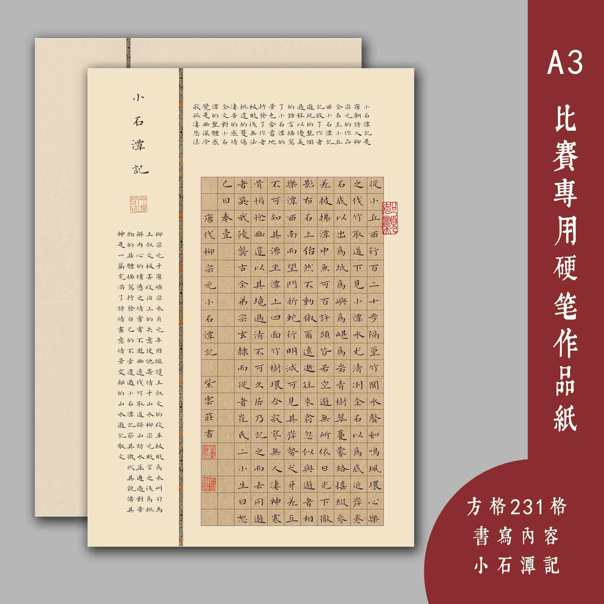 紫云庄a3硬笔书法作品纸小学生中国风专业方格成人钢笔比赛专用纸