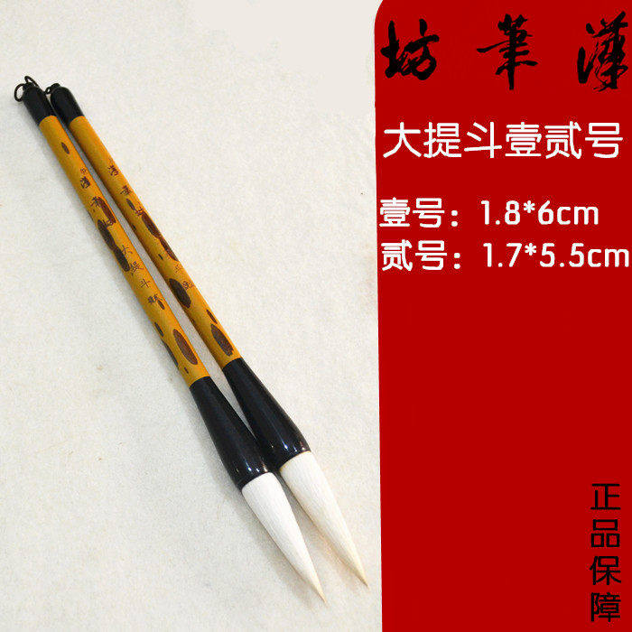 汉笔坊大提斗一二壹贰号斗笔提笔对联大毛笔羊兼夹狼毫大楷篆隶笔