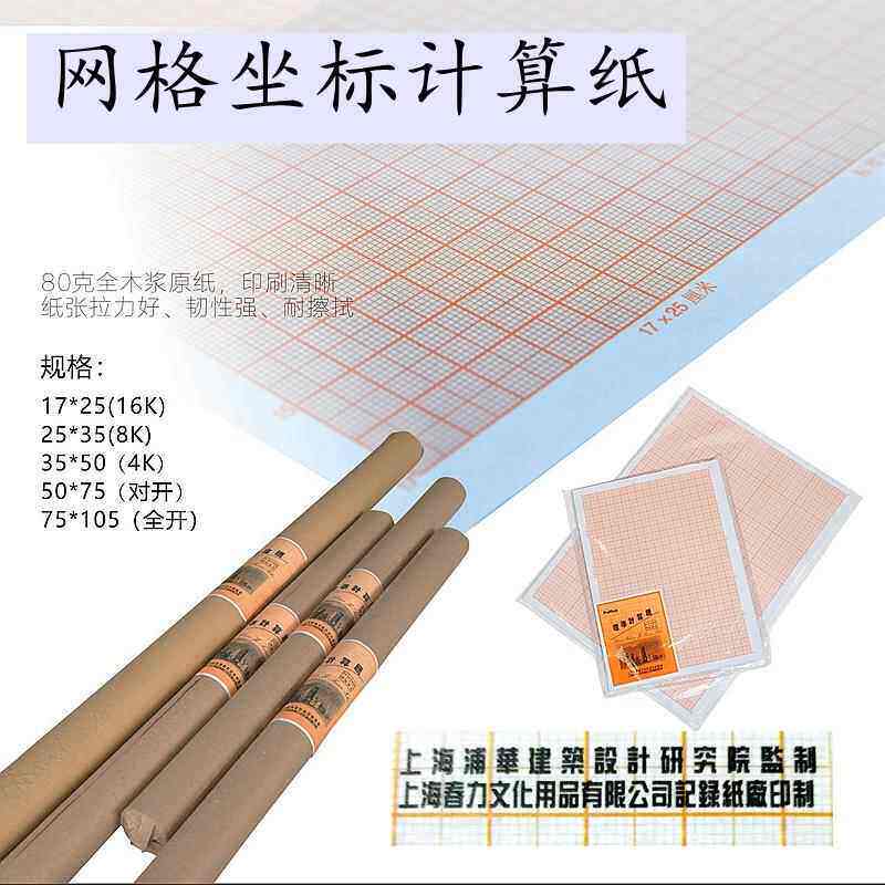 浦华设计院A4坐标纸a3计算纸A2方格纸a1加厚木浆网格纸建筑绘图A0