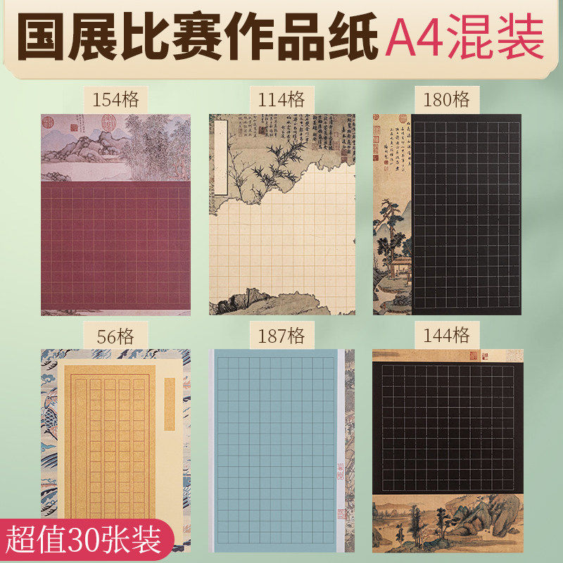 书法作品纸硬笔练字本专用小学生国庆节书写古诗a4初中生比赛写字
