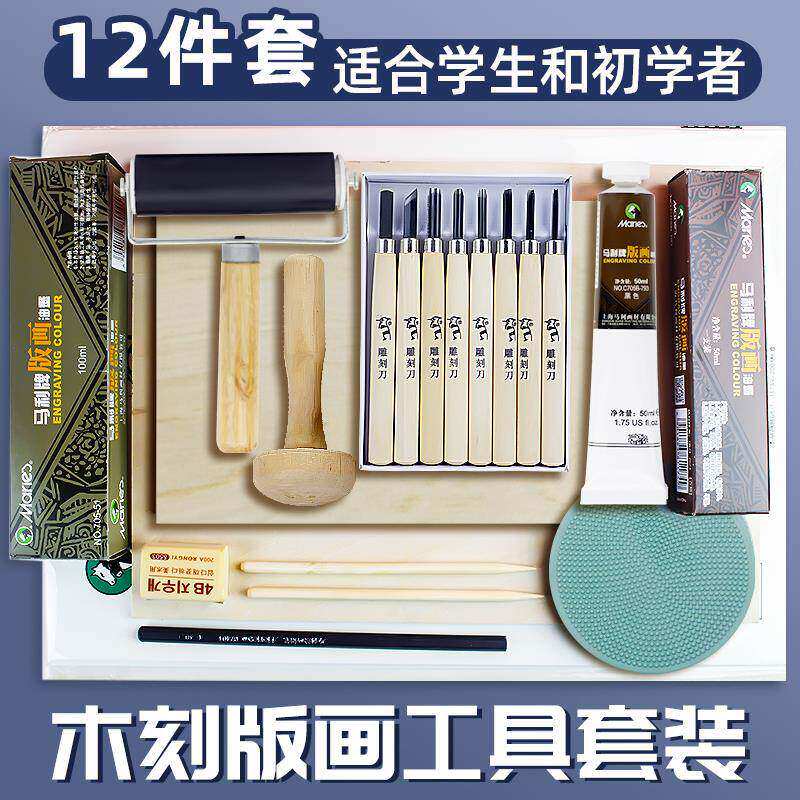 马利版画套装胶板工具吹塑纸版画材料油墨颜料木刻板版画木板刀画