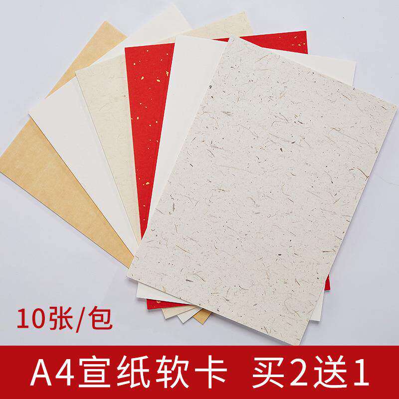 御宝阁A4A3宣纸卡纸国画书法空白软卡方形斗方镜片半生半熟毛笔书