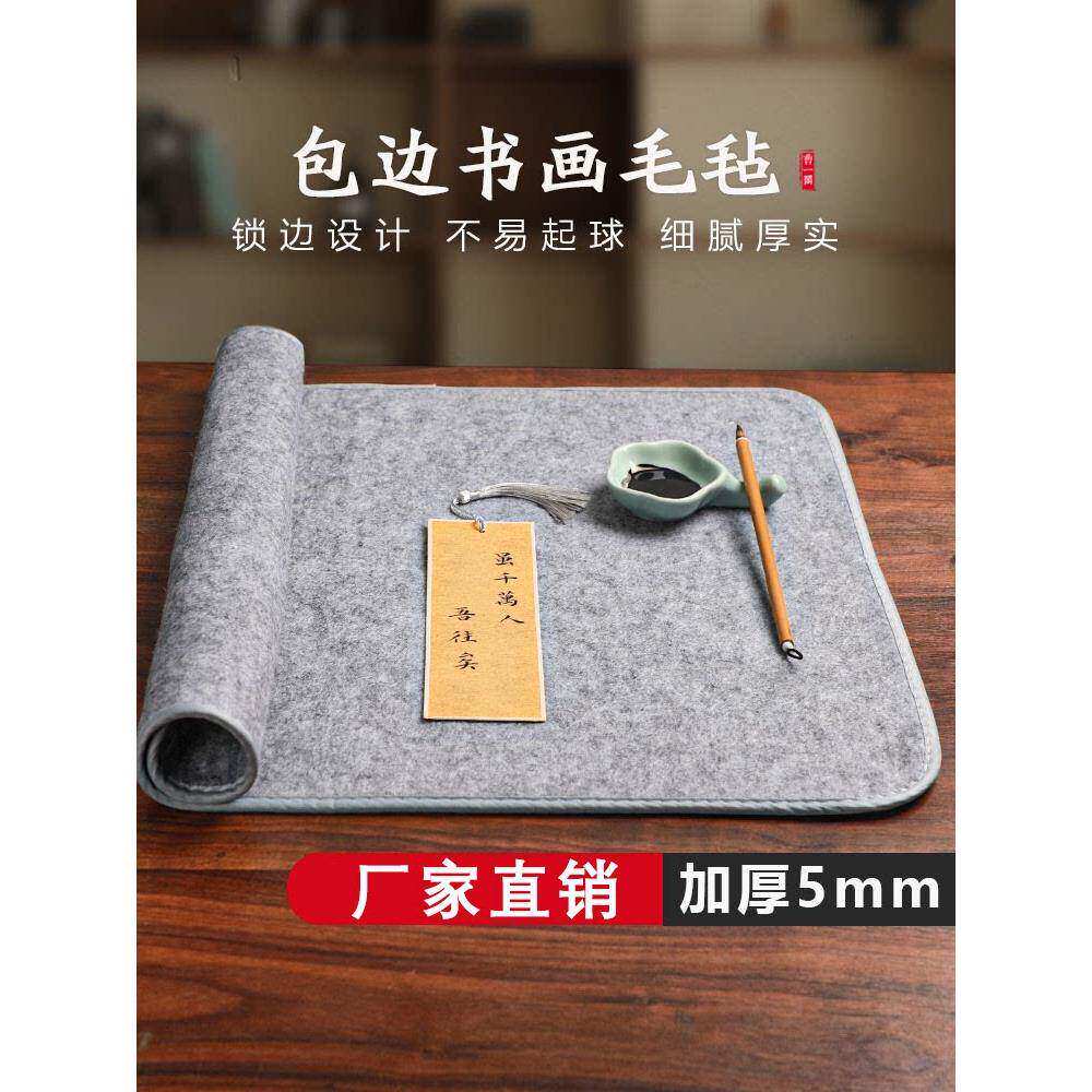 神至加厚包边毛毡垫书法毡垫布学生书法初学者写毛笔字毛毡垫书画