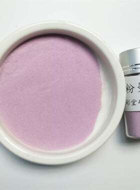 粉碧玺新岩岩彩矿物颜料罗兰紫重彩粉紫色粗矿砂