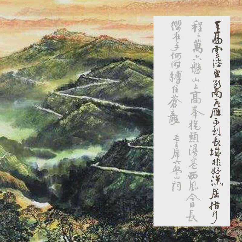 沙孟海行草 毛泽东毛主席 六盘山 描红描摹宣纸 有林书法描摹馆
