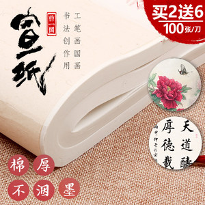 半生半熟宣纸书法专用100张四尺