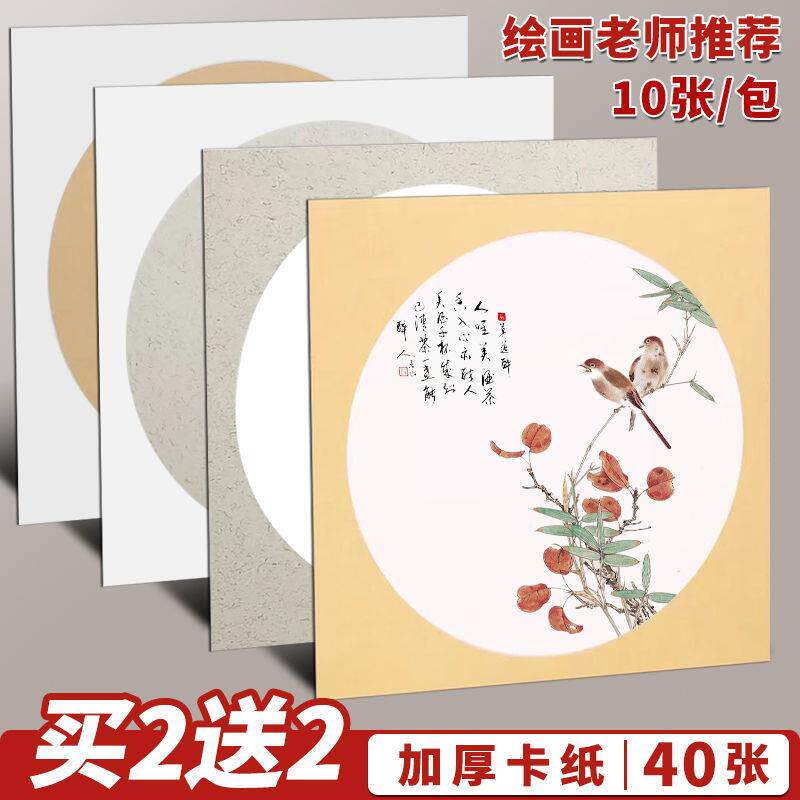 国画生宣卡纸38×38半生半熟圆形33cm白色25cm熟宣盖章书法裱画用