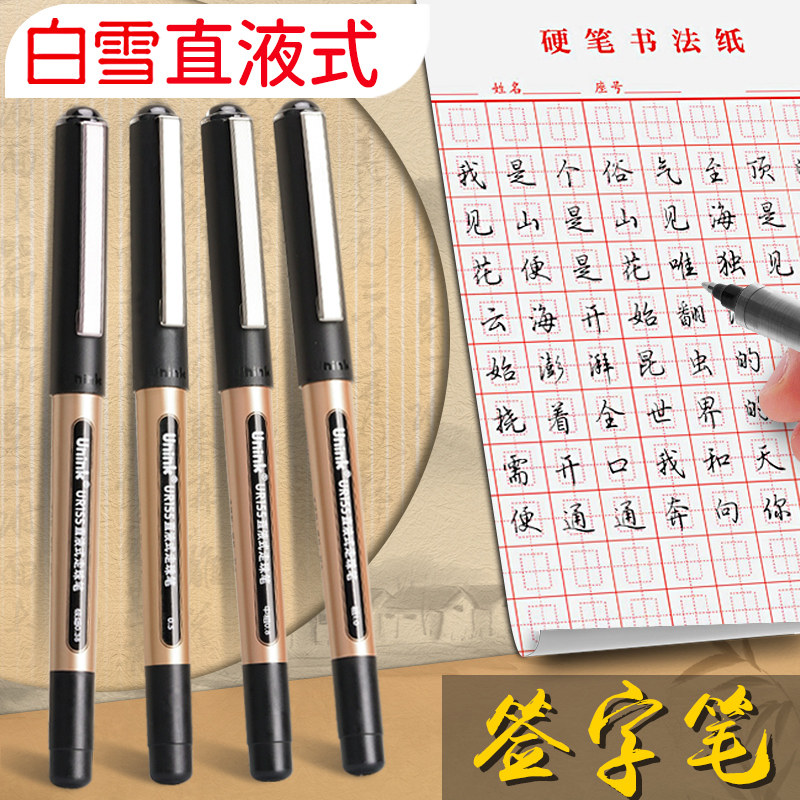Unink直液式走珠笔耐水笔 1.0加粗笔0.8mm黑色硬笔书法专用粗笔画