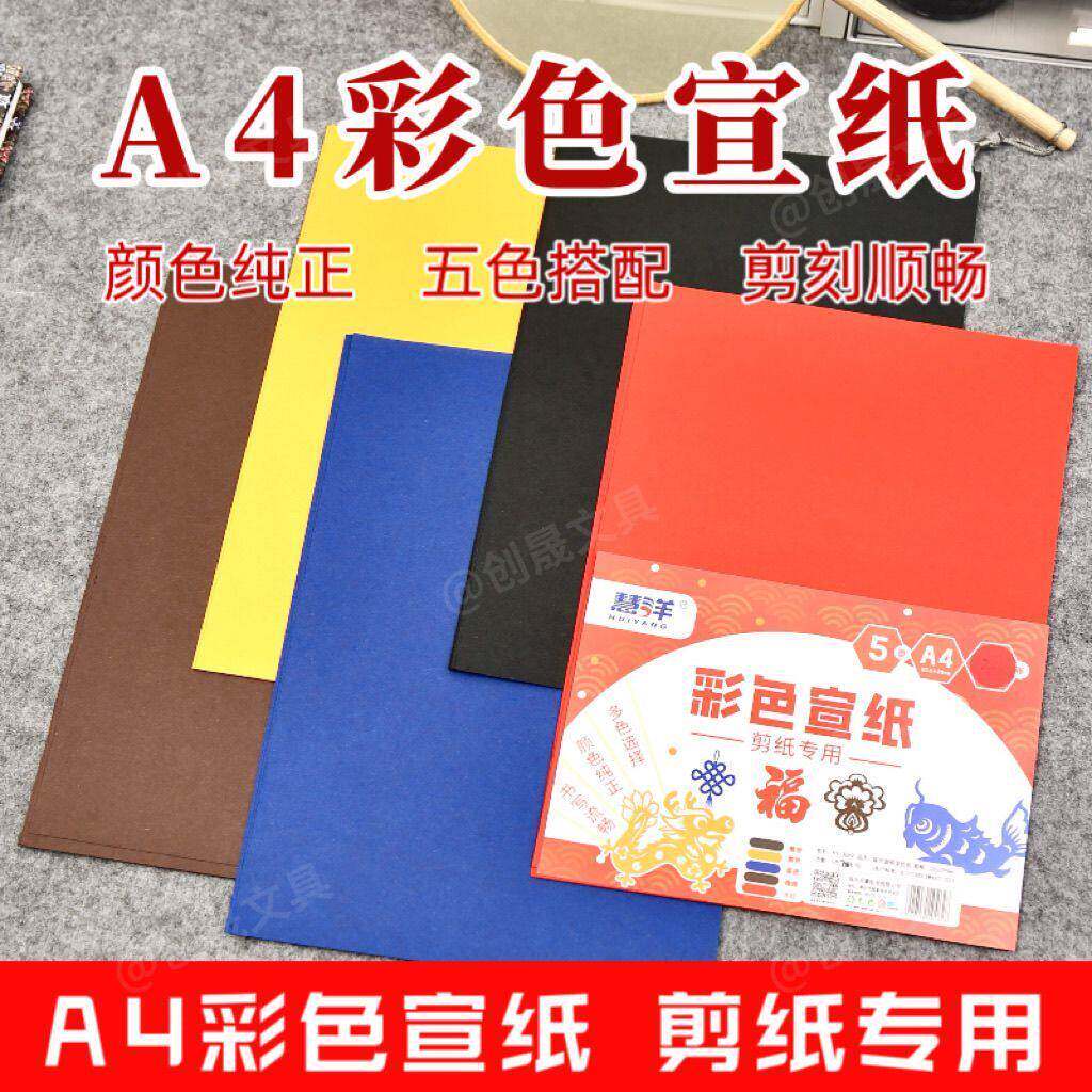 A4彩色宣纸剪纸彩色手工双面宣纸剪纸专用彩色纸宣纸红色美术专用