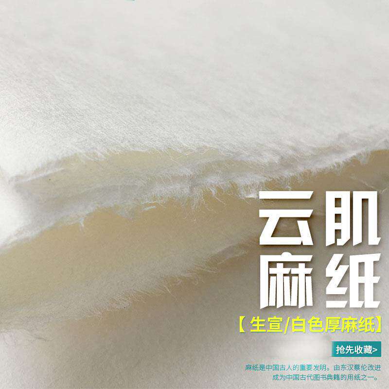 云肌麻纸画纸素材三层特厚生宣纸重彩画岩彩工笔唐卡书法创作专用