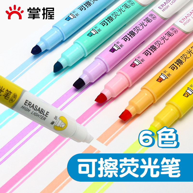 荧光笔可擦标记号小学生专用双头彩色笔记划重点手账轮廓手抄