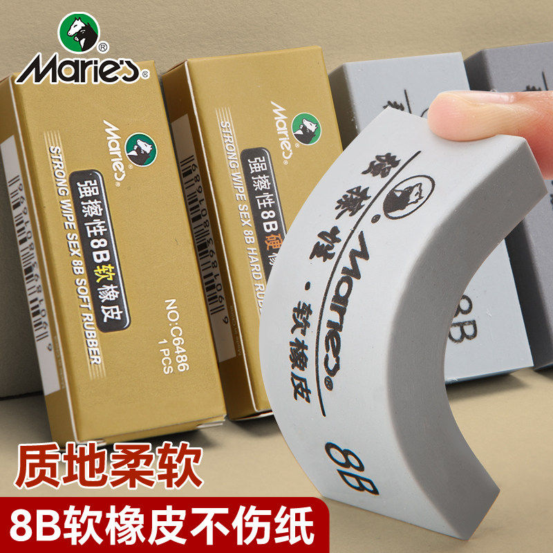 马利强擦性8B软硬橡皮擦美术专用小学生专用素描橡皮擦可擦像皮擦